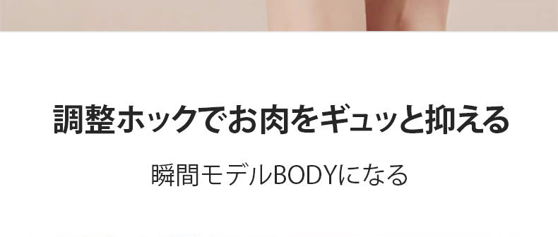 ショーツ レディース 調整ホックでお肉をギュッと抑える KIMKIM