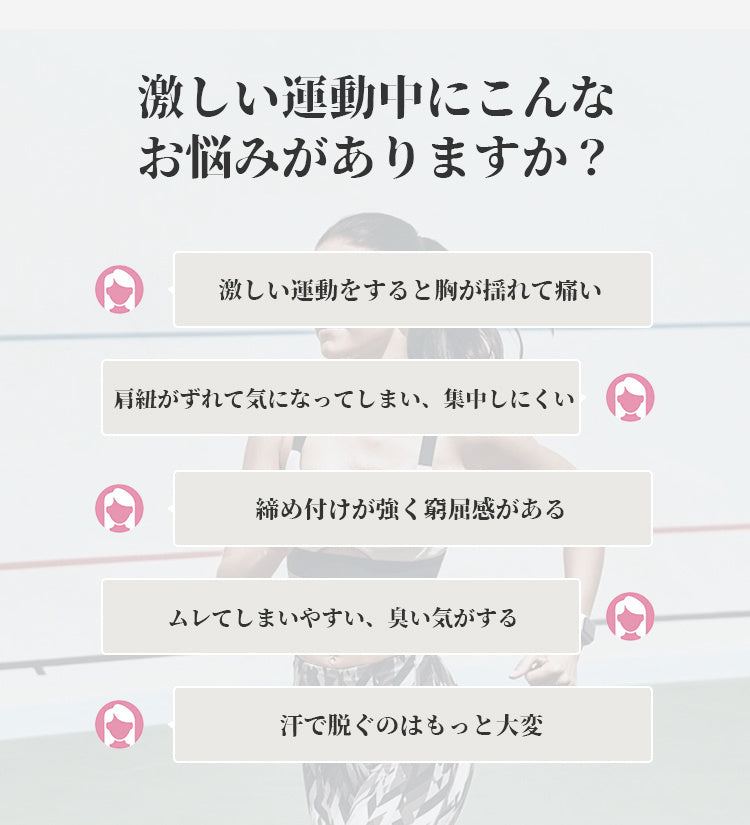 スポーツブラ お悩み