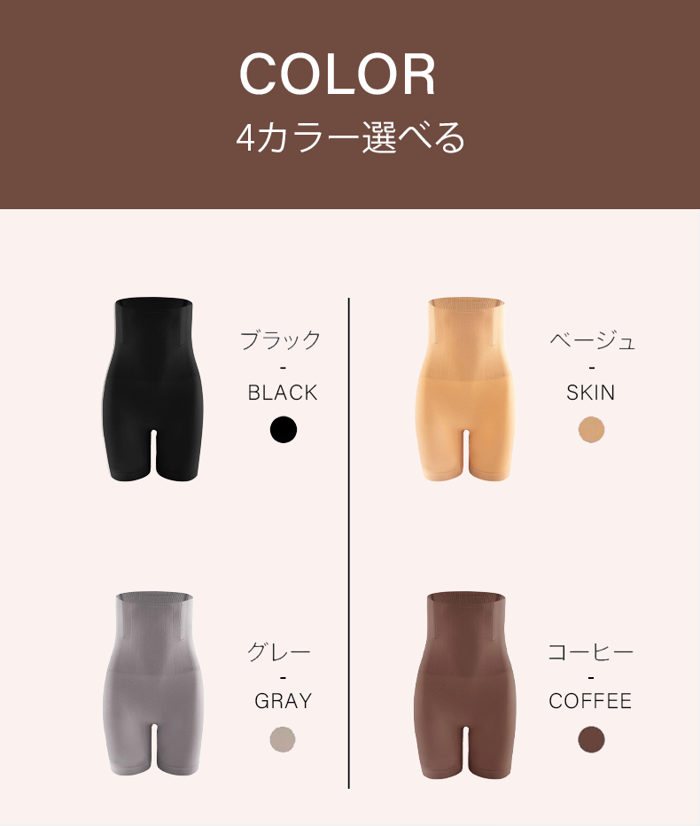 補正下着 カラーバリエーション ヴェーミア