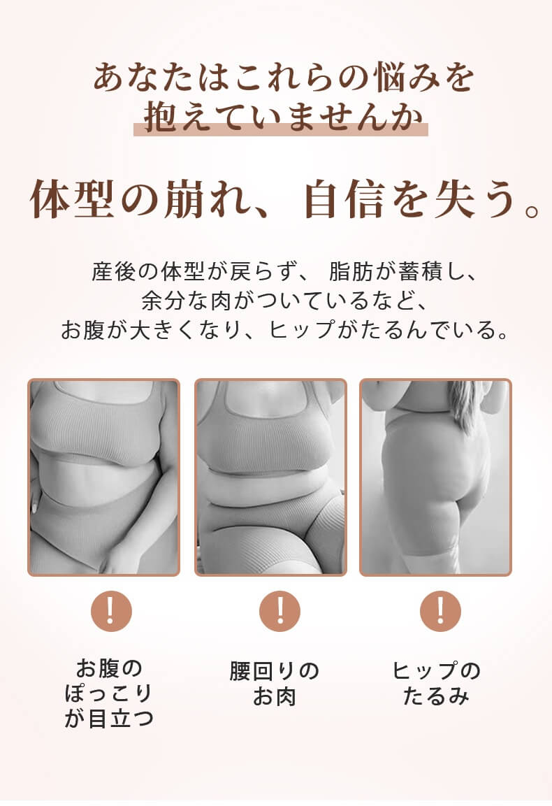 ガードル お悩み ヴェーミア