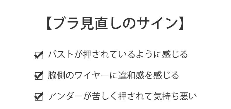授乳ブラ おすすめ ブラ見直しのサイン ヴェーミア