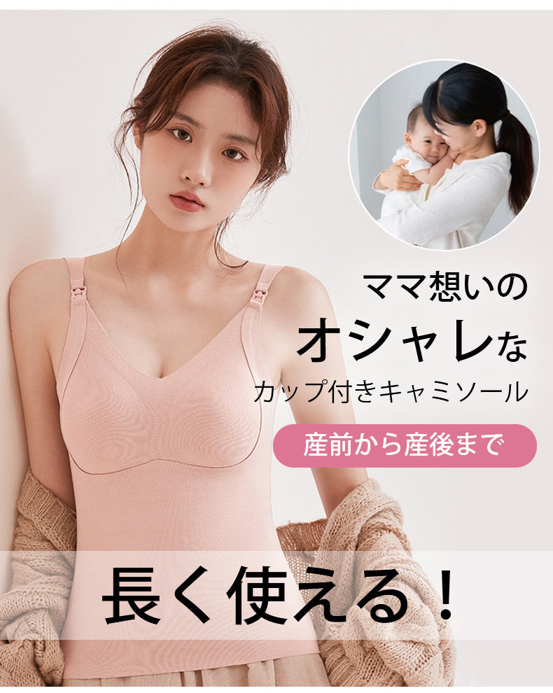 授乳 キャミ オシャレなカップ付きキャミソール KIMKIM