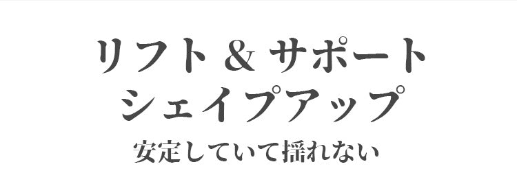 胸を小さくするブラ シェイプアップ KIMKIM