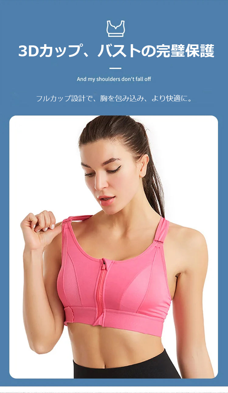 前開きスポーツブラ