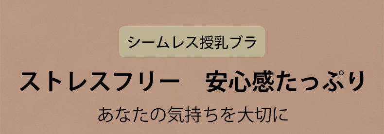 授乳ブラ おすすめ シームレス ヴェーミア