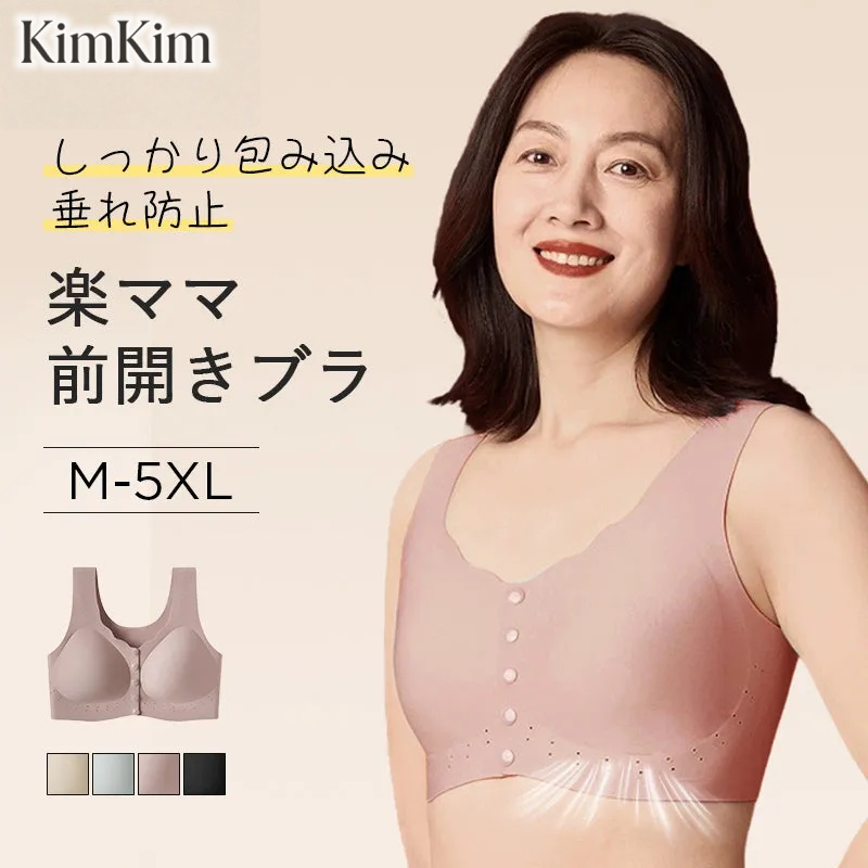 【2枚セットで¥7,980円】KIMKIM 楽ママ前開きブラ | 前開き設計で肩にやさしい。しっかり包み込み垂れ防止！授乳期も快適♪通気性抜群の透気孔で蒸れ知らず~産後ケア必須アイテム！ママへの贈り物に大満足！