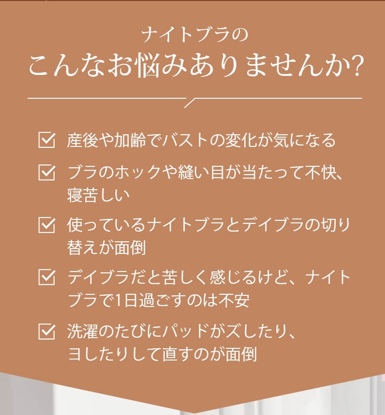 シームレス ブラ お悩み ヴェーミア
