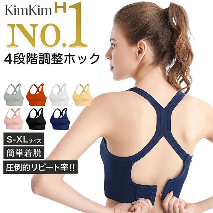 【2枚セットで¥4,990円】KIMKIM【スポーツブラ】運動時に“ゆれ”からバストを守るトレンド新作！交差ストラップで背中を美しくみせる。