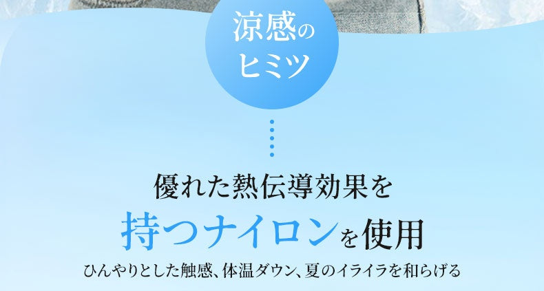和装ブラ 優れた熱伝導効果を持つナイロンを使用 ヴェーミア