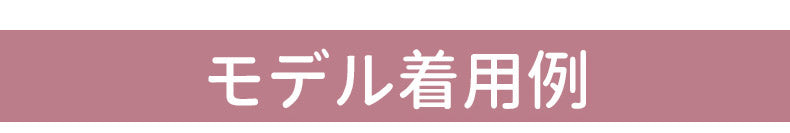 大きい サイズ ブラ モデル着用例 ヴェーミア