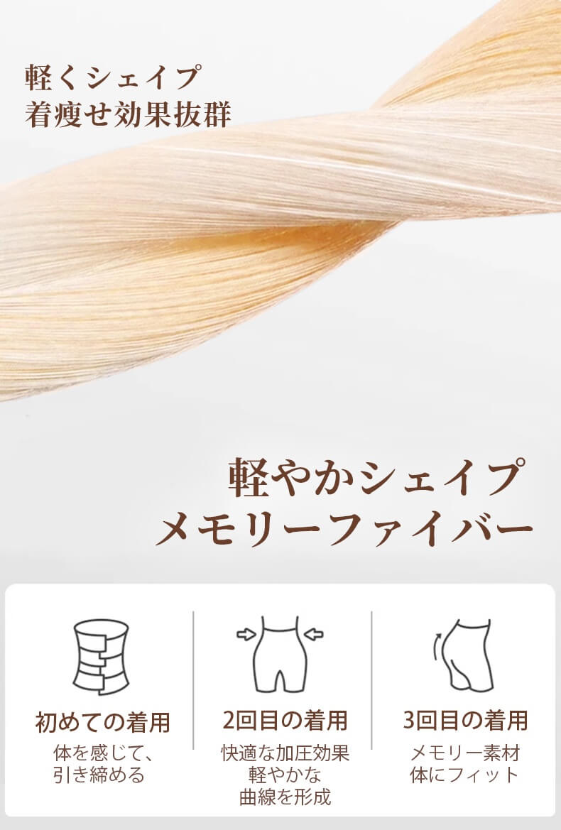 補正下着 着瘦せ効果抜群 ヴェーミア