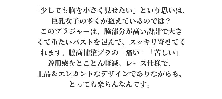 小さく見せるブラ 楽ちん KIMKIM