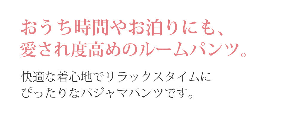 ルームウェア 快適な着心地 KIMKIM