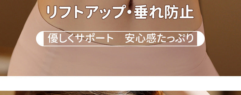 小さく見せるブラ 垂れ防止 KIMKIM