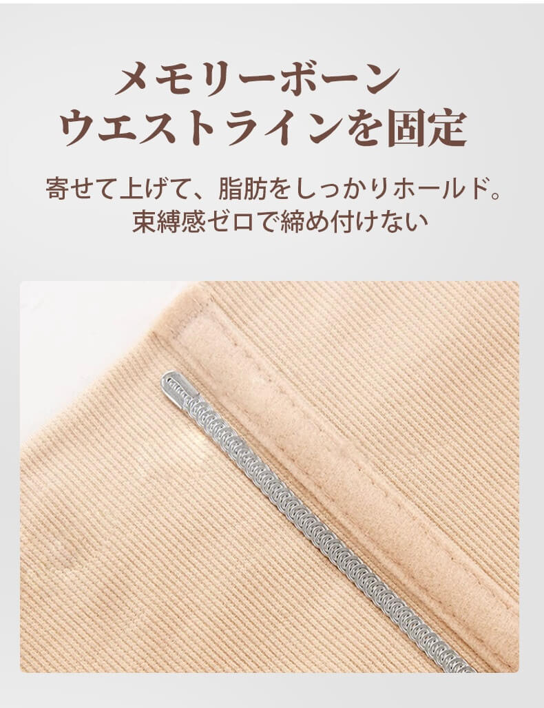 補正下着 メモリーボーン、ウエストラインを固定 ヴェーミア