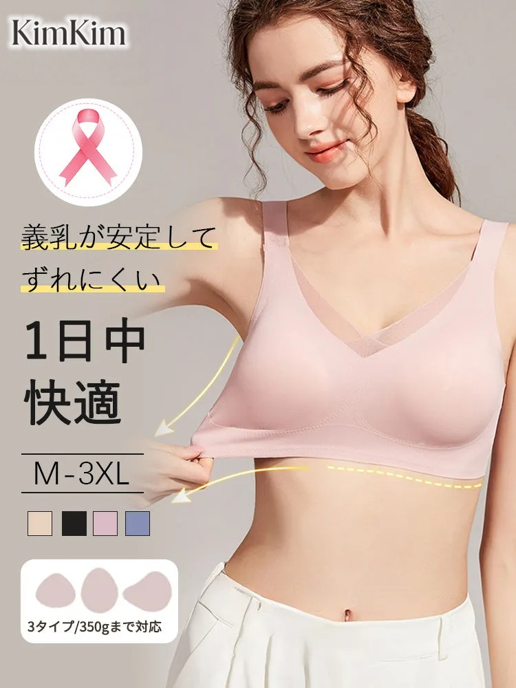 【2枚セットで6,980円】 KIMKIM 乳がん・術後ブラ | 超快適 義乳がずれにくい 術後の快適さを求める女性に