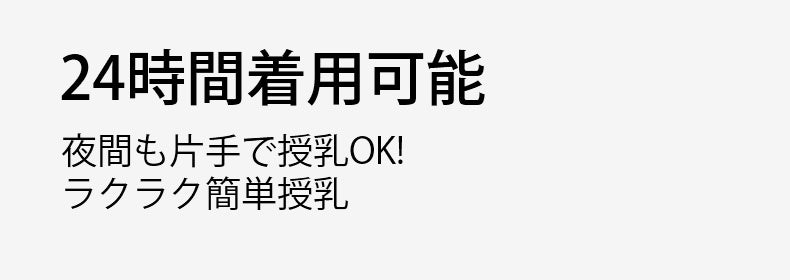 授乳 キャミ 24時間着用可能 KIMKIM