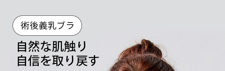 前開きブラ 乳がん 自然な肌触り KIMKIM