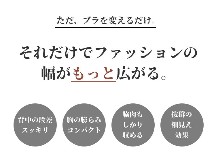 小さく見えるブラ ファッションを楽しめる KIMKIM
