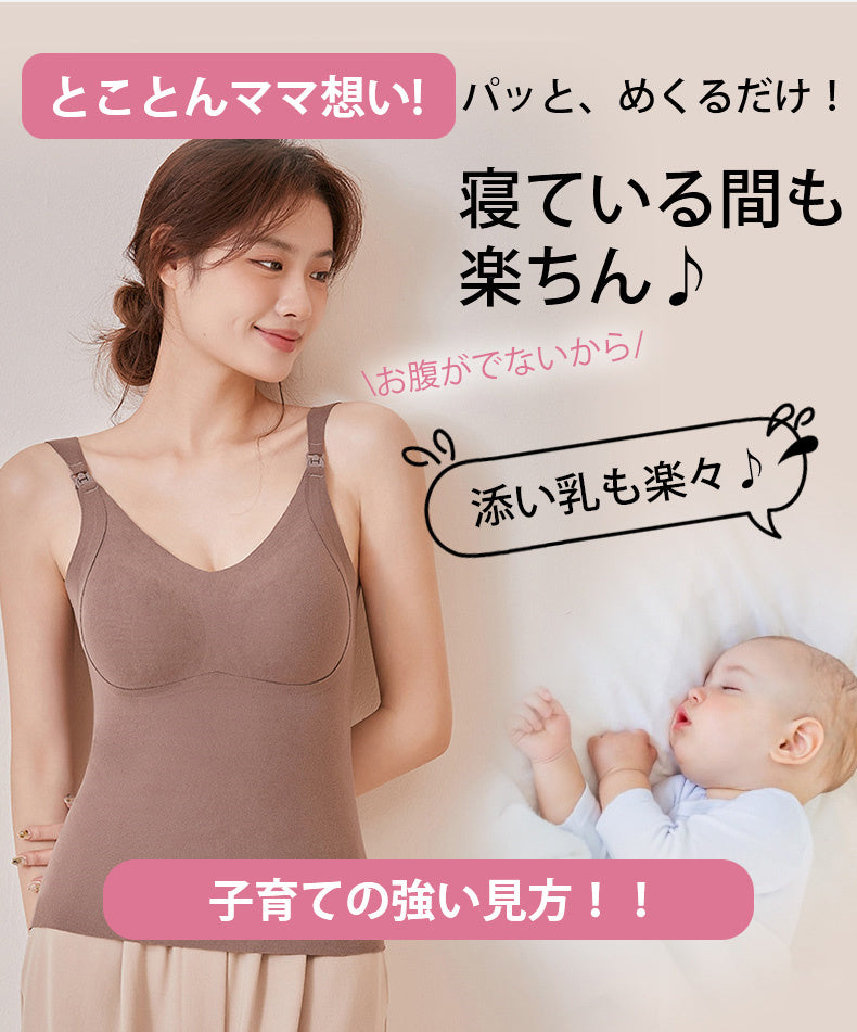 授乳 キャミ 子育ての強い見方 KIMKIM