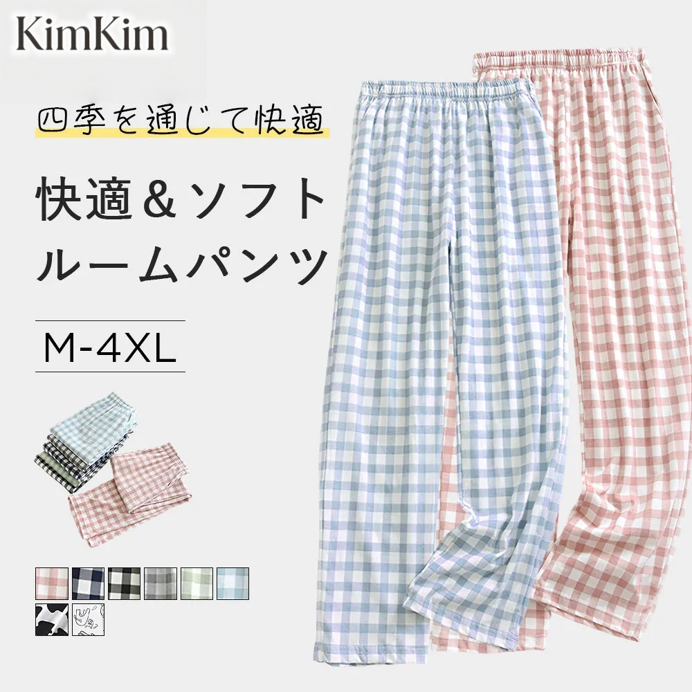【2枚セットで¥4,990円】KIMKIM ルームパンツ | 高品質な純綿素材を使用し、通気性が良く、極上の着心地を提供！クラシックなチェック柄デザイン、家庭でのリラックスタイムにも外出時にも適している。