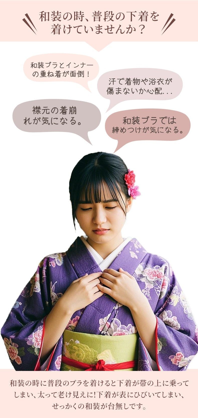 和装ブラジャー お悩み ヴェーミア