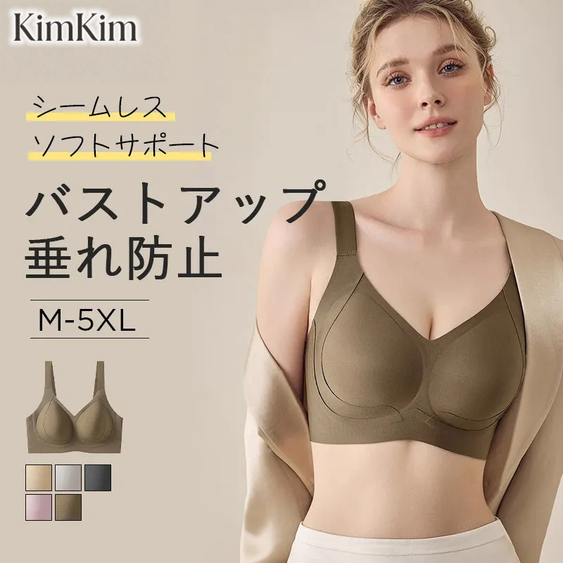 【2枚セットで¥5,990円】KIMKIM 大きいサイズブラ | シームレスで快適。しっかりバストアップ。たるみ、横流れ防止。脇高設計で脇肉をなくす。両手をあげてもズレない。やわらかい生地で肌に優しい。