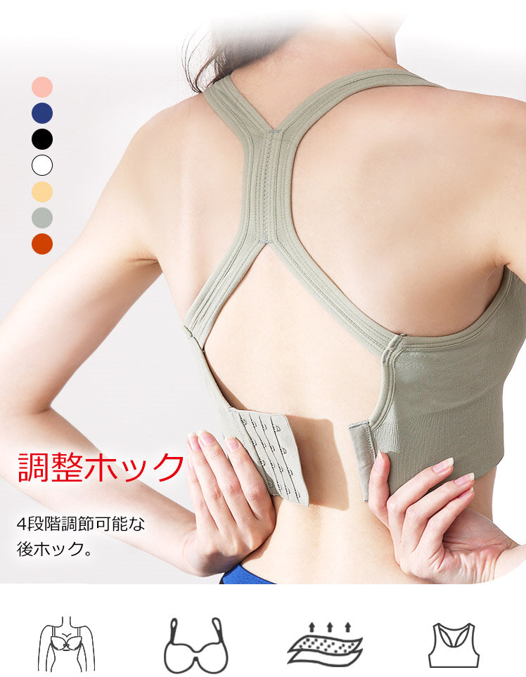 スポーツブラ 自由に調整でき