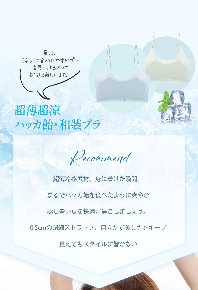 和装ブラ 超薄超涼 ヴェーミア