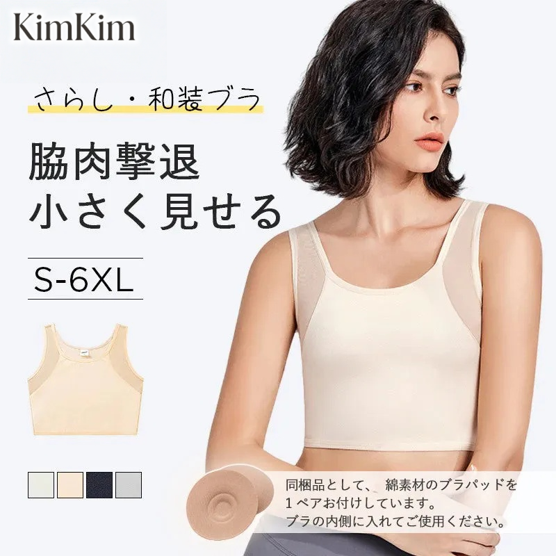 【2枚セットで¥5,990円】KIMKIM  さらし・和装ブラ | プルオーバータイプの胸つぶしブラ。着るだけでマイナス2カップ！メッシュ生地を採用、汗をかいても蒸れにくい。幅広サイドで脇肉をしっかりキャッチイン。