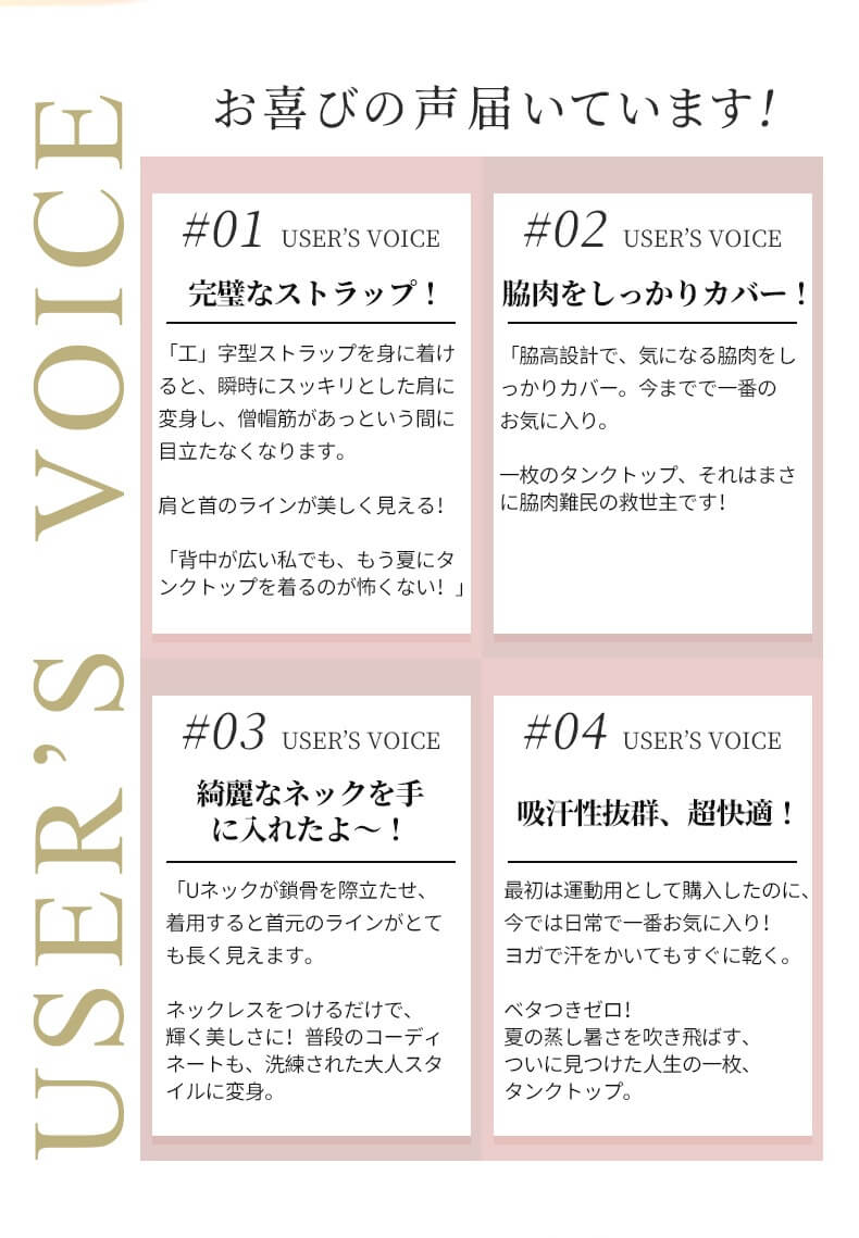 タンクトップ お喜びの声届いています ヴェーミア