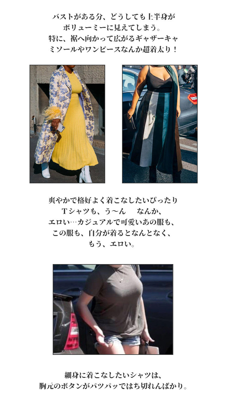 小さく見せるブラ 着太り対策 KIMKIM