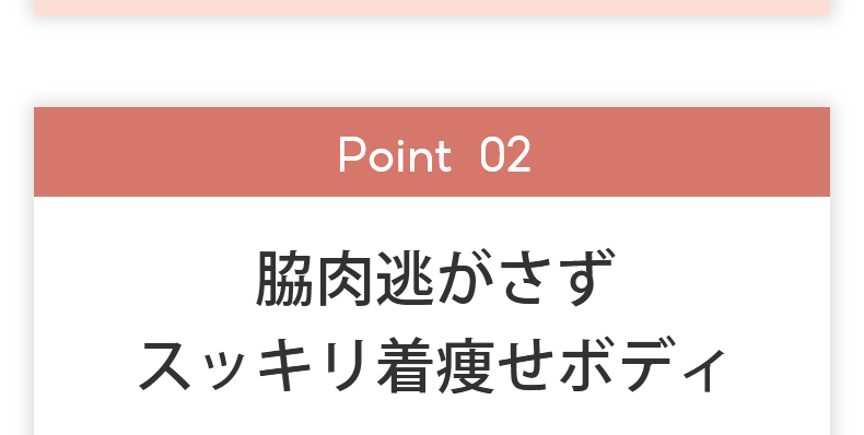 着痩せブラ 脇肉逃がさず ヴェーミア