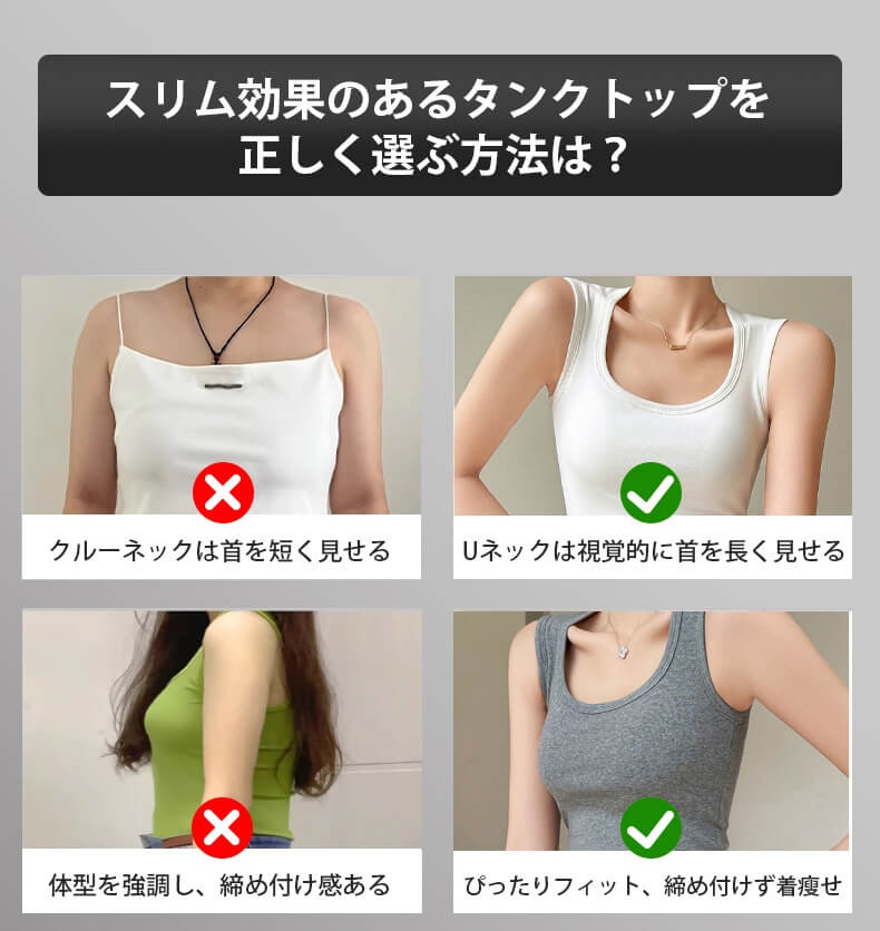 タンクトップ 効果のあるタンクトップを選ぶ方法 KIMKIM