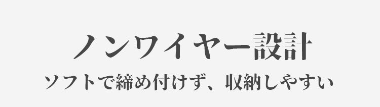 胸を小さくするブラ ノンワイヤー KIMKIM