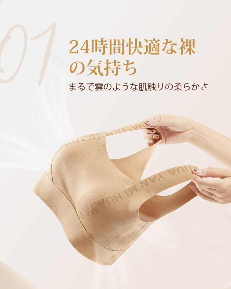 シームレス ブラ 24時間快適な裸の気持ち ヴェーミア