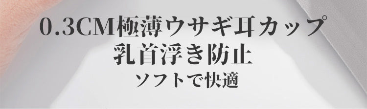 胸が小さく見えるブラ ソフトで快適 ヴェーミア