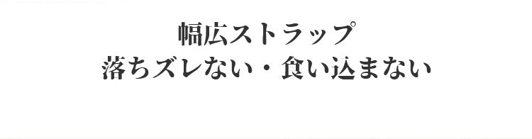 和装ブラ 幅広ストラップ KIMKIM