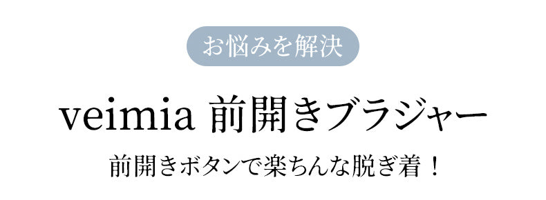前開きブラ おしゃれ お悩みを解決 KIMKIM