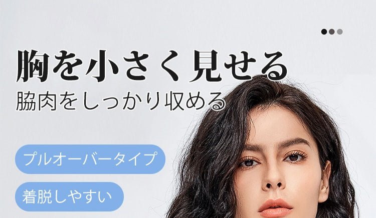 和装ブラ 胸を小さく見せる KIMKIM