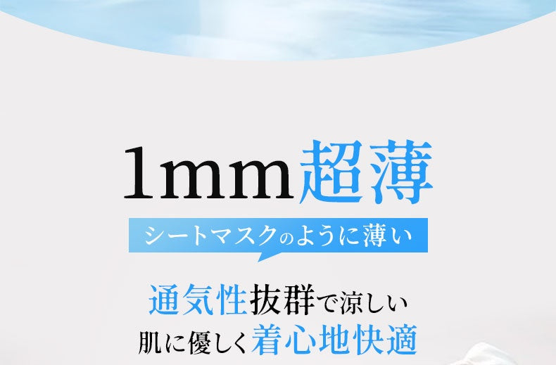 和装ブラ シートマスクのように薄い ヴェーミア