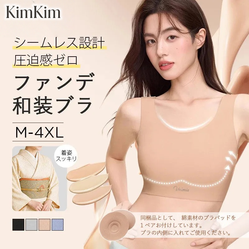 【2枚セットで¥7,990円】KIMKIM ファンデ・和装ブラ | ファンデーションのような着用感。まるでブラを着けていないかのような快適さ。アジア人の肌色に最適。シームレスデザインで目立たない。ノンホック設計で洋服に響かない。