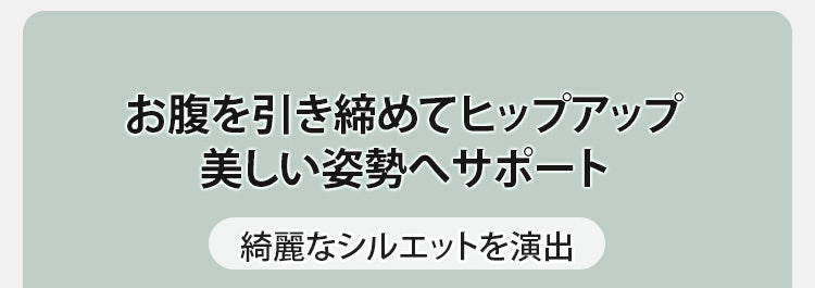 補整下着 美しい姿勢へサポート ヴェーミア