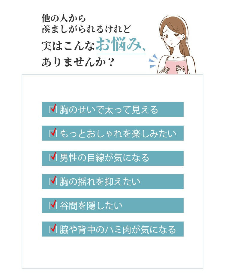 ブラジャー 小さく見せる お悩み KIMKIM