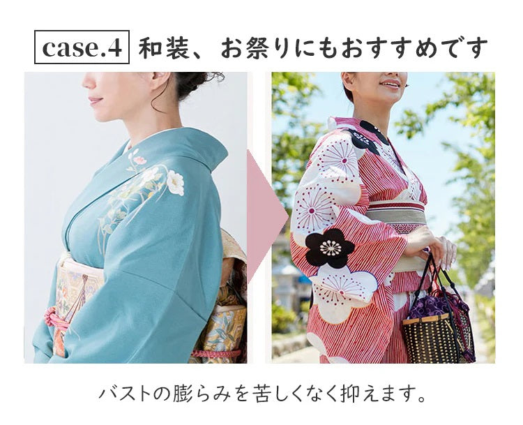 小さく見せるブラ 和装・浴衣用 KIMKIM