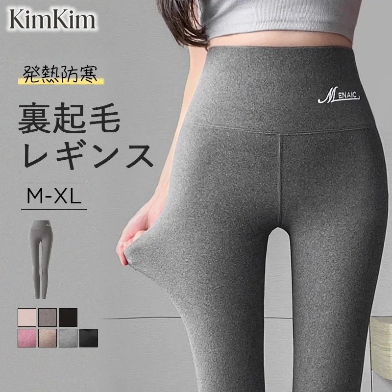 【2枚セットで5,980円】KIMKIM 裏起毛レギンス | 「あたたかさ」をプラス。【ボディメイク】＆【保温性】を兼ね備えた着圧レギンスタイプ。