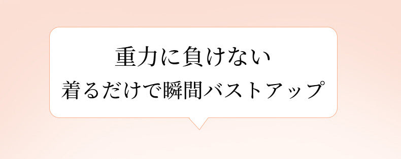 着痩せブラ バストアップ ヴェーミア