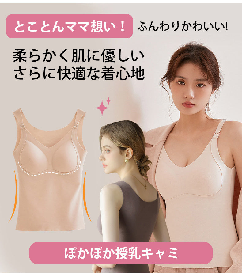 授乳 キャミ 快適な着心地 KIMKIM