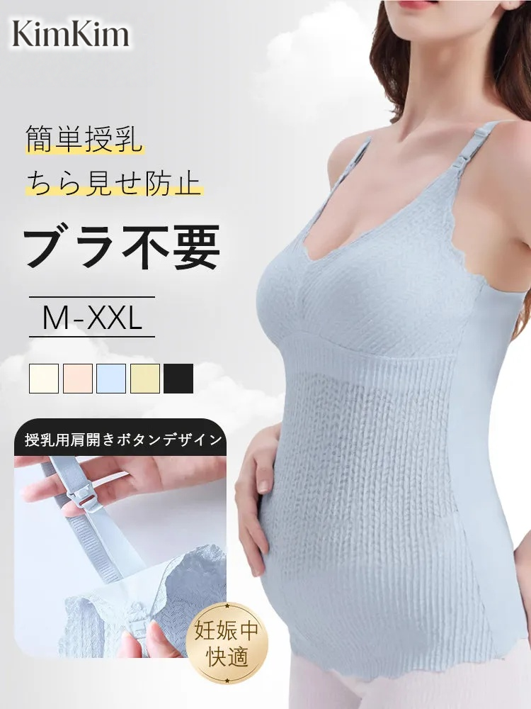 【2枚セットで6,980円】 KIMKIM 授乳キャミソール | カップ付き 簡単授乳 妊娠中&授乳期の女性
