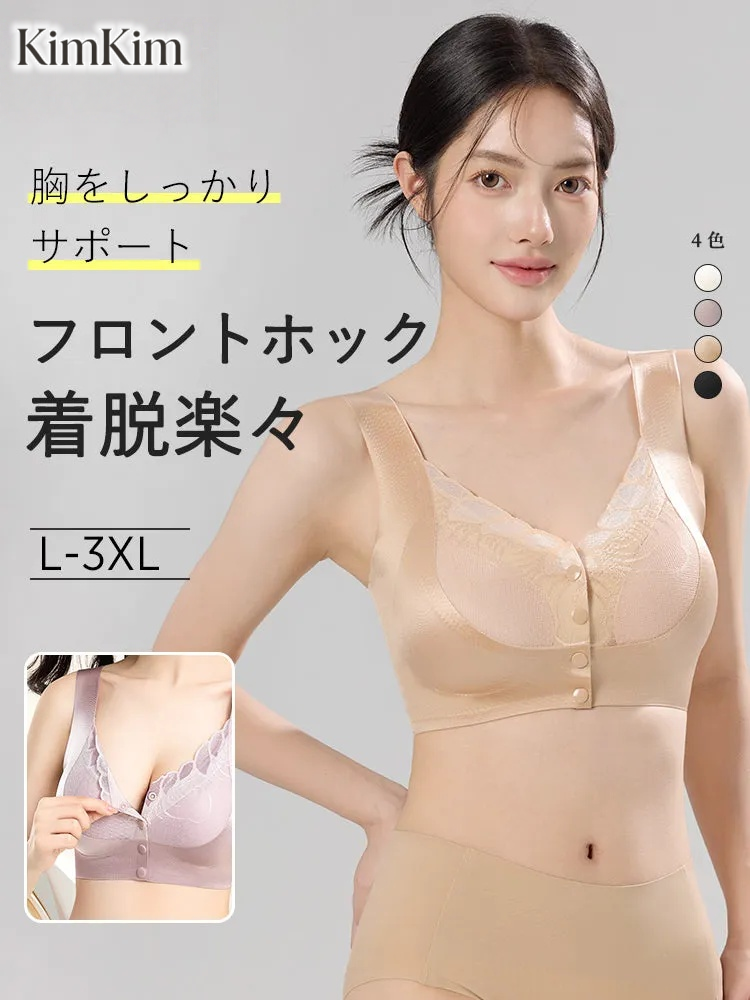 【2枚セットで6,980円】 KIMKIM 前開きブラ | フロントホック 胸をしっかりサポート 便利さと快適さを求める女性に